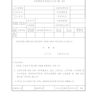 직업안정법 서식(국외취업자모집신고서) 직업안정법 서식(국외취업자모집신고서)